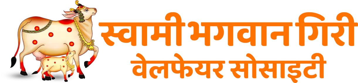 स्वामी भगवान गिरि वेलफेयर सोसाइटी | SBG Welfare Society
